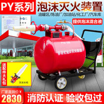 PY8 300 Semi-fixed Mobile Foam Fire Extinguishing Device Cart Fire High Multiple Foam Tank Generator