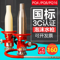 Fire fighting low multiples air foam gun PQ4PQ8PQ16 fire extinguishing device Stainless steel mixed liquid foam liquid water gun