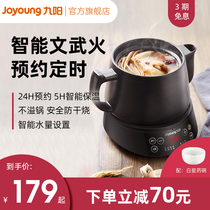 Jiuyang decoction of traditional Chinese medicine electric decoction pot boiling medicine electric casserole decoction pot health pot automatic Chinese medicine pot household 3003BQ