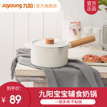 Jiuyang milk pot Baby auxiliary food pot Small milk pot Baby non-stick pan cooking milk pot Household hot soup cooking instant noodles 1622
