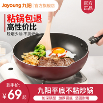 Jiuyang non-stick wok wok household induction cooker gas stove gas stove for saute pot pot 2821