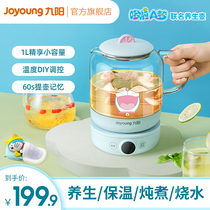 Jiuyang health pot household multifunctional tea maker mini teapot office automatic kettle health Cup