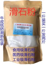 Five Catty Loaded k Talcum Powder Medical Talcum Powder Edible Talcum Powder Industrial Ultra-fine Talcum Powder 1250 mesh
