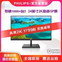 Philips 2K monitor HD 24 inch 245E1S computer screen LCD 75Hz desktop e-sports game screen
