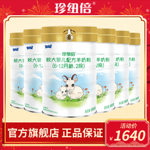 (6 cans of gifts) 800g * 6 cans of Yataizhen Newbe Infant Goat Milk Powder Section 2 (June-December)