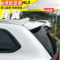 Wide version of Outlander tail 13-20 modified non-perforated carbon fiber grain non-destructive installation of fixed wind wing