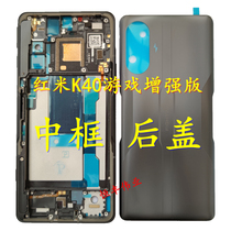 Original Redmi red rice K40 game enhanced version medium frame metal frame battery glass back cover Shell