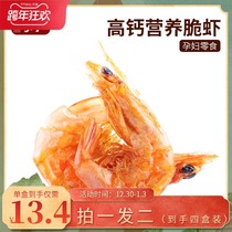 Pregnant women snacks_crispy shrimp nutrition high calcium seafood ready-to-eat dried shrimp without saccharin added food during pregnancy