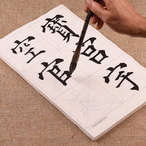 Zhenyan Yan Zhenqing brush copybook Yan Tu Pagoda big Kai Rice character copying rice paper beginner introductory Kai body Red Book