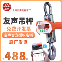 Shanghai Youshen 3T Bluetooth electronic crane scale high 5 tons printing hanging 2T driving hook called 1t hanging pound 10t meter