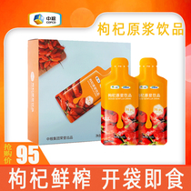 COFCO can Yikang wolfberry puree 300ml portable 10 bags of fresh wolfberry Juice Nutrition Beverage stock solution non-Ningxia