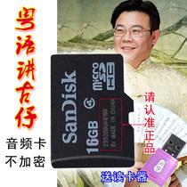 16G memory card tells the story of Gu Zai Zhengda Black Eagle legend Wulin Legend China Legend Childrens story in Cantonese
