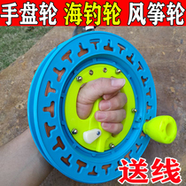Hand wheel fishing closing line sea fishing wheel Hand row to play Wo Luya Hand kite wheel Bagua wheel flying fishing gear