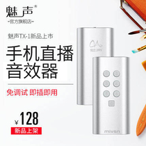 Meisheng TX-1 Mobile phone live sound player Sound card Yingke quick hand Pepper Momo K song anchor laughter controller