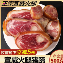 Ham hoof-Yunnan specialty authentic Xuanwei ham trotter 500g farm pig meat pig feet bacon New Years goods