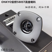 Original ONKYO Onkyo 580ST tweeter 2 5 inch fever HIFI bookshelf speaker high frequency 6 ohms 5-15w