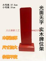 Temple praying for blessings in the past life envelope tablet spirit set (small board solid wood tablet frame) Buddhist supplies