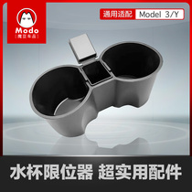 Suitable for 21 Tesla model3 y water cup holder central control water Cup stopper Cup special accessory artifact