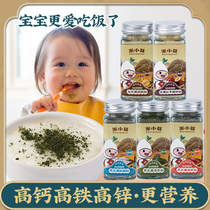 Rice buds add seasoning Sesame Seaweed meal powder can be paired with baby supplement 40g * 5 bottles