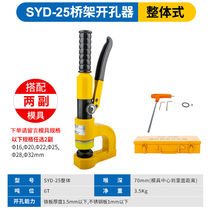 Home YouDream hydraulic punching machine portable bridge perforator SYD-25 32 channel steel punching machine integral 25 type