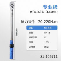 Upper Artisan Torque Wrench High Accuracy Preset Type Adjustable Steam Repair Tool Tire Spark Plug Kg Moment Torque