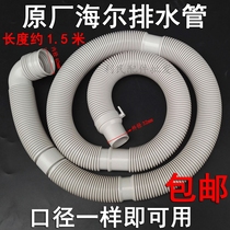 Original Haier washing machine drain pipe XQB60-m918 XQB60-0566 Outlet pipe drain hose