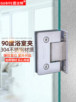 304 stainless steel bathroom clip 90 degree door clip folding shower room clip frameless glass door hinge accessories hinge