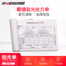 Glasses optometry prescription form Copy receipt form Receipt book Two-in-one reimbursement out of the warehouse sales sales list Warranty form