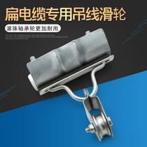 Crane travelling flat cable hanging wire pulley miniature towing cable steel wire rope small tackle steel tile bearing pulley
