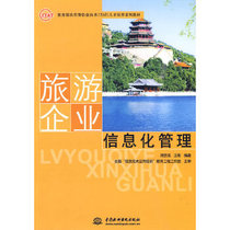 (Direct supply by the publishing house) Tourism enterprise information management practical information technology ITAT talent training series textbook Zhou Helai Wang Bin tourism and other social sciences China Water Conservancy and Hydropower