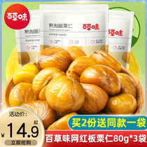 Grass-flavored chestnut 80g * 3 bags of nuts fried snacks cooked cabbage chestnut hairy chestnut ready-to-eat dried fruit shellless