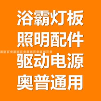 Air heating panel lamp replacement LED lamp board Opu Yuba accessories 6024 A5 2220 6020 2322 universal