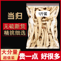 500g Angelica official flagship store dry goods Chinese herbal medicine soup returned to the end of the home can be matched with Astragalus codonopsis