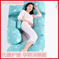 Pregnant women U-shaped pillow multifunctional sleeping pillow pregnant womens products love leg pregnancy side sleeping pillow free adjustment pregnancy pillow G