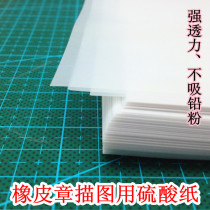 Rubber seal transfer paper tracing drawing drawing copy sulfuric acid paper writing paper writing paper A4 strong writing power