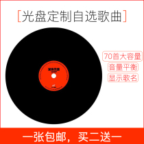 Custom car CD generation burning Custom music MP3 CD Custom 70 large-capacity optional song disc