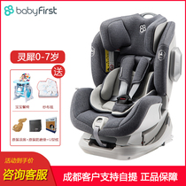 Baby first Lingxi car child baby safety seat newborn baby can sit and lie 0-7 years old