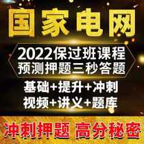 2022 State Grid Examination Materials Yicheng Education Handout Question Bank Electrical Undergraduate Students