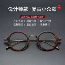 Japanese hand-made designer frame retro round frame glasses frame men's hawksbill eye frame women can be equipped with height number myopia