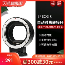 Weizuo Shi EF-EOSR adapter ring Canon lens to eosr eosrp Micro single R5 R6 camera Autofocus rf adapter ring