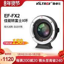 Wei Zhuoshi EF-FX2 Fuji adapter ring Canon lens to micro single XT-3 XT-30 increase light and reduce focus automatic