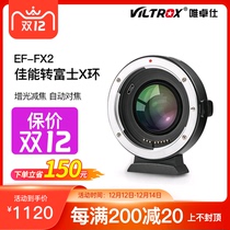 Wei Zhuoshi EF-FX2 Fuji adapter ring Canon lens to micro single XT-3 XT-30 increase light reduction focus automatic