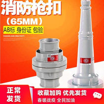 Fire water gun interface 50 652 5-inch Fire connector gun head fire water gun head hook change diameter hose interface