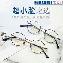 Ultra light pure titanium myopia frame female super small suitable for small face children small frame wide edge round frame small size small pupil distance 8g
