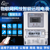 Chenyu WIFI smart meter Remote meter reading GPRS Prepaid NB-IOT Rental house Apartment building School property