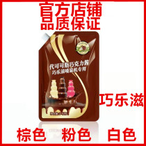 Original brown chocolate fountain machine special chocolate sauce chocolate hot pot raw material chocolate baking