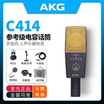 AKG love technology C414 XLII XLS professional large diaphragm microphone professional recording studio vocal capacitor Mike