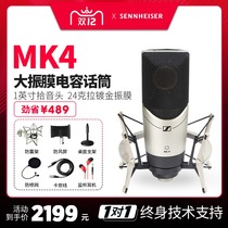 SENNHEISER SENNHEISER MK4 professional recording studio K song live recording condenser microphone microphone