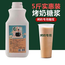In the past if the tea roasted milk milk tea special Heyi caramel roasted milk black sugar syrup milk tea shop raw material Hall fresh self and