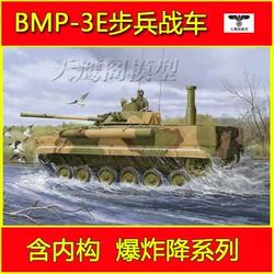 小号手 01530 拼装模型 1/35BMP-3E型步兵战车